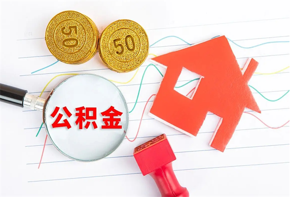 河南住房公积金离职封存怎么提取（公积金离职封存可以提取吗）